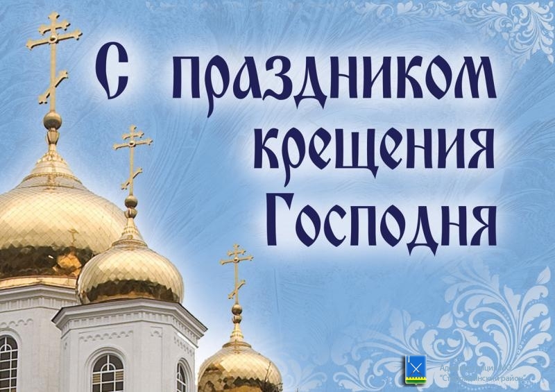 Крещение